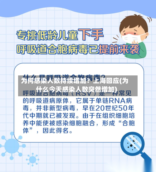 为何感染人数持续增加？上海回应(为什么今天感染人数突然增加)-第2张图片