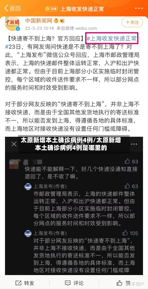 太原新增本土确诊病例4例/太原新增本土确诊病例4例是哪里的-第2张图片