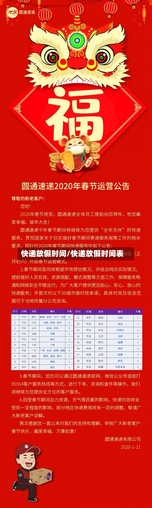 快递放假时间/快递放假时间表-第2张图片