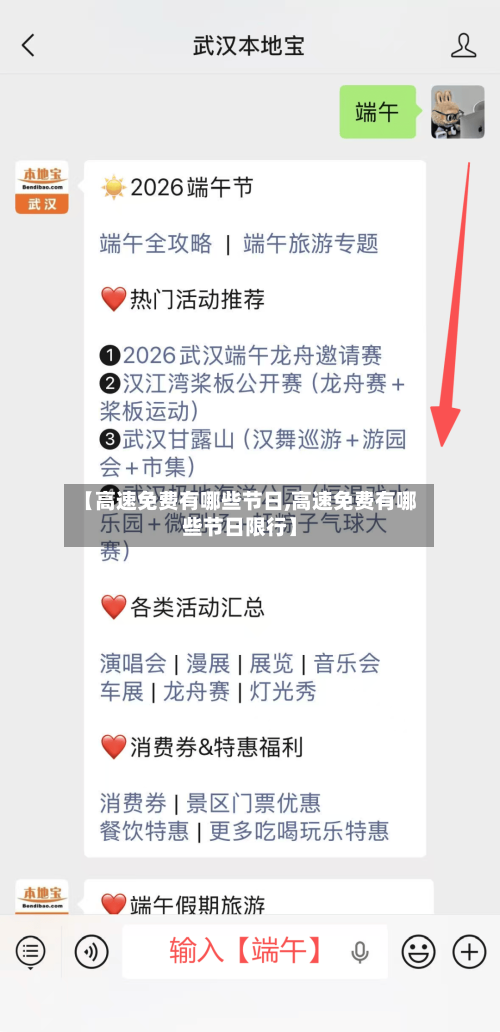 【高速免费有哪些节日,高速免费有哪些节日限行】