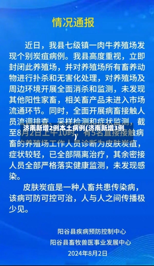济南新增2例本土病例(济南新增3例)