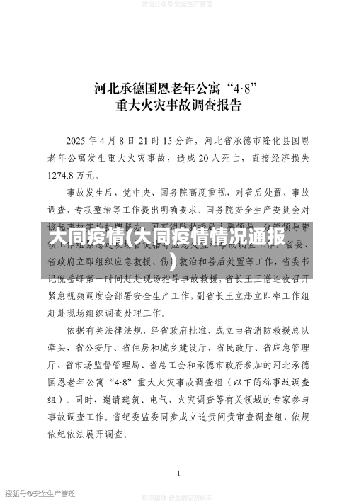 大同疫情(大同疫情情况通报)