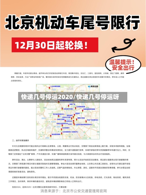 快递几号停运2020/快递几号停运呀
