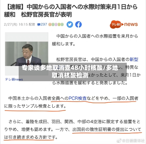 专家谈多地取消查48小时核酸/多地取消核酸检测