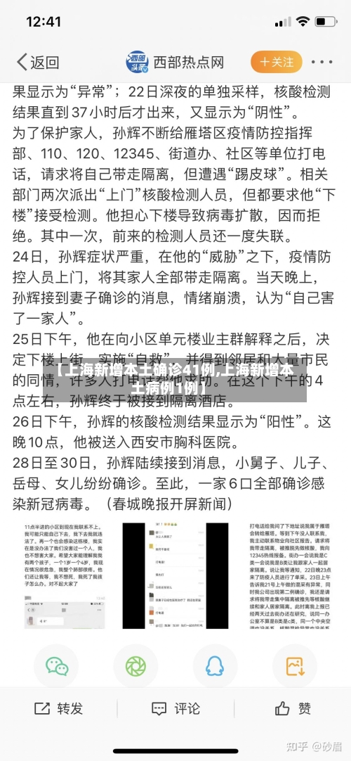 【上海新增本土确诊41例,上海新增本土病例1例】-第2张图片