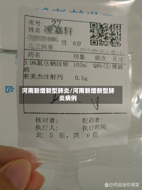河南新增新型肺炎/河南新增新型肺炎病例-第3张图片