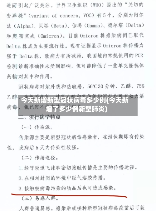 今天新增新型冠状病毒多少例(今天新增了多少例新型肺炎)-第2张图片