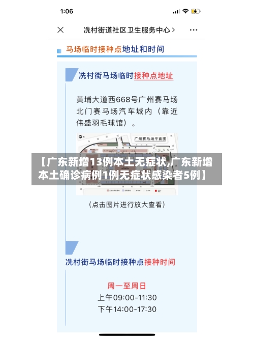 【广东新增13例本土无症状,广东新增本土确诊病例1例无症状感染者5例】