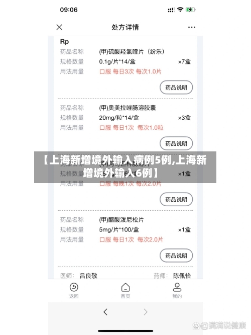 【上海新增境外输入病例5例,上海新增境外输入6例】-第3张图片