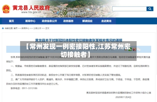 【常州发现一例密接阳性,江苏常州密切接触者】