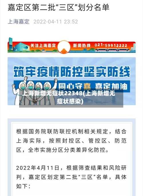 上海新增无症状22348(上海新增无症状感染)-第2张图片