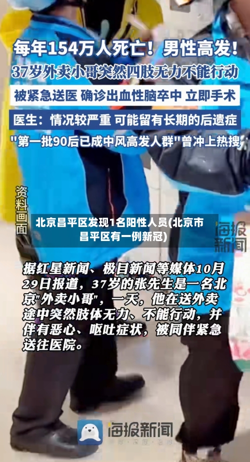 北京昌平区发现1名阳性人员(北京市昌平区有一例新冠)-第2张图片