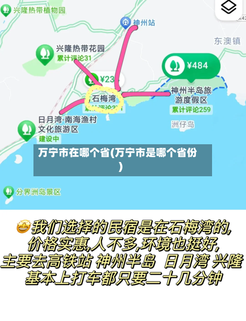 万宁市在哪个省(万宁市是哪个省份)-第2张图片