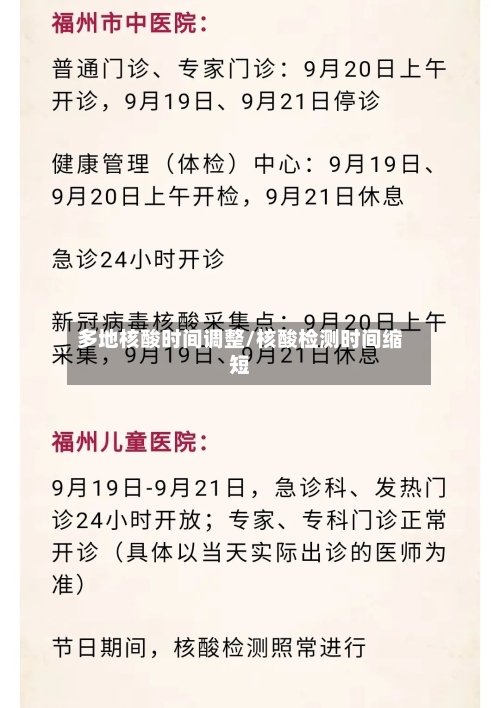 多地核酸时间调整/核酸检测时间缩短-第2张图片