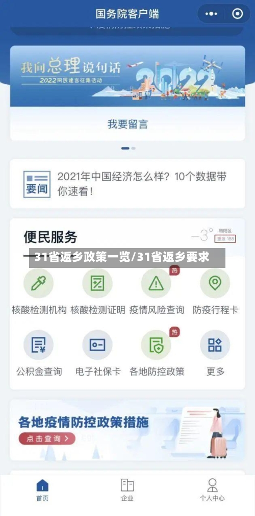 31省返乡政策一览/31省返乡要求-第2张图片