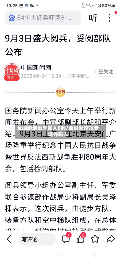 全国新增境外输入8例/全国新增报告境外输入-第3张图片