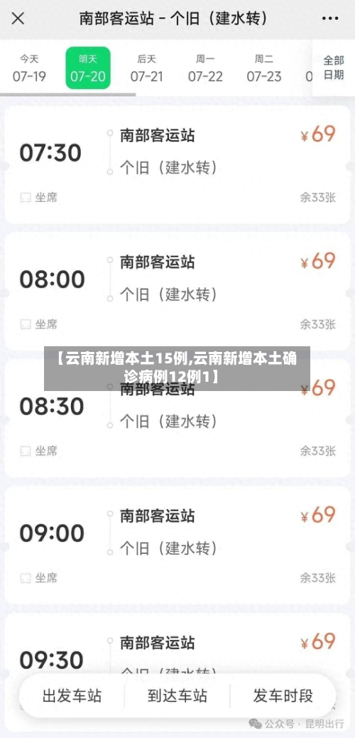【云南新增本土15例,云南新增本土确诊病例12例1】