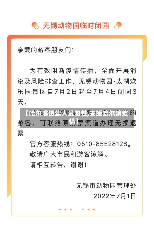 【哈尔滨援建人员阳性,支援哈尔滨疫情】-第3张图片