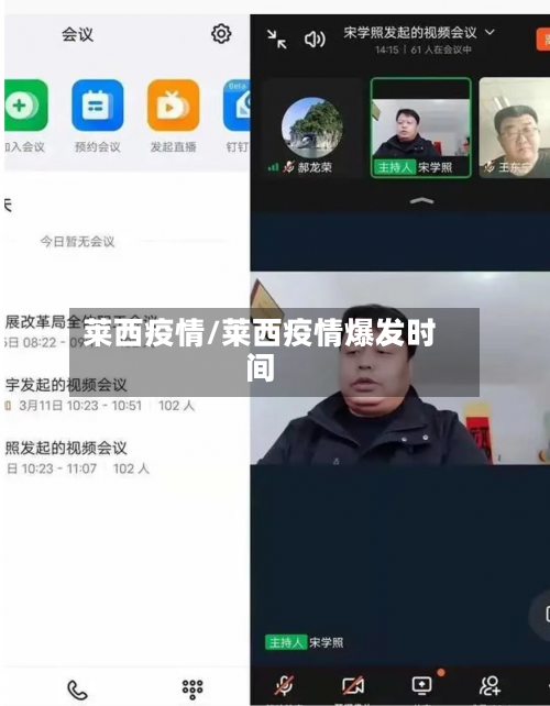 莱西疫情/莱西疫情爆发时间-第3张图片