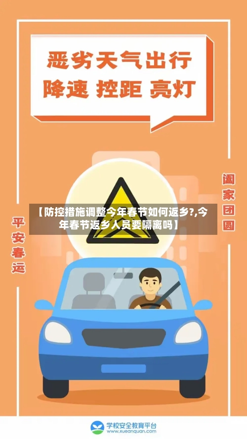 【防控措施调整今年春节如何返乡?,今年春节返乡人员要隔离吗】-第2张图片