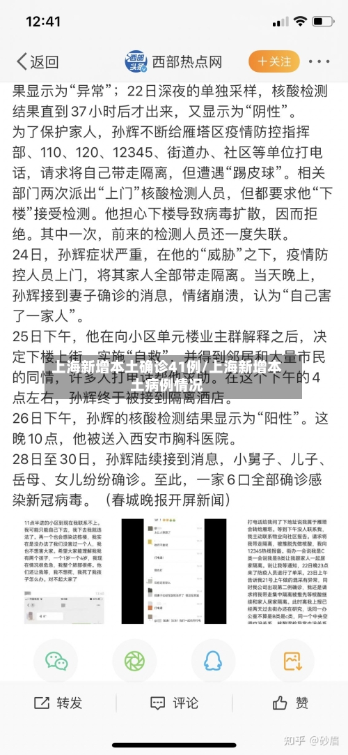 上海新增本土确诊41例/上海新增本土病例情况-第3张图片