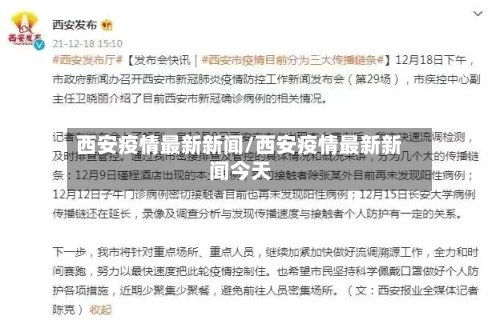 西安疫情最新新闻/西安疫情最新新闻今天