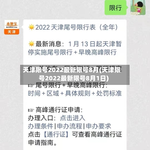 天津限号2022最新限号8月(天津限号2022最新限号8月1日)-第3张图片