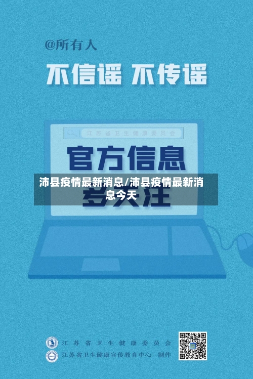 沛县疫情最新消息/沛县疫情最新消息今天-第3张图片