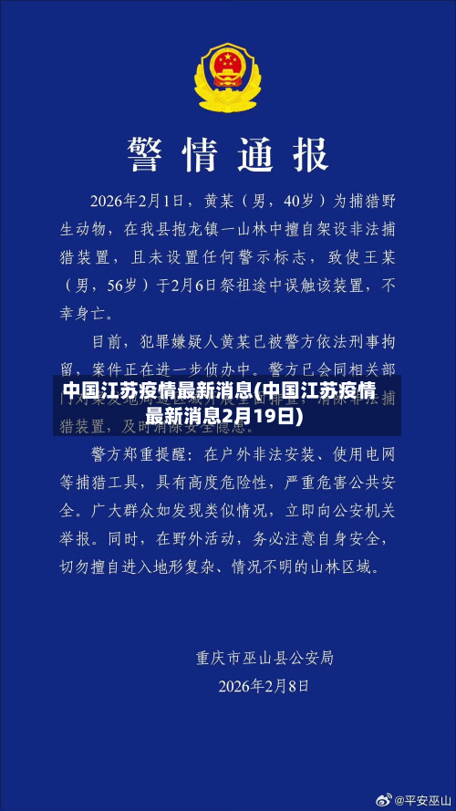 中国江苏疫情最新消息(中国江苏疫情最新消息2月19日)-第3张图片