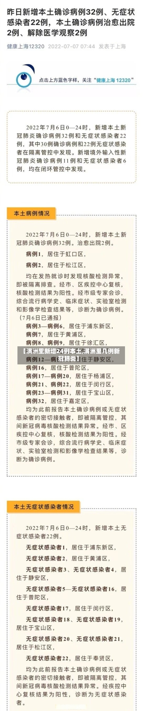 【满洲里新增24例本土,满洲里几例新冠肺炎】-第2张图片