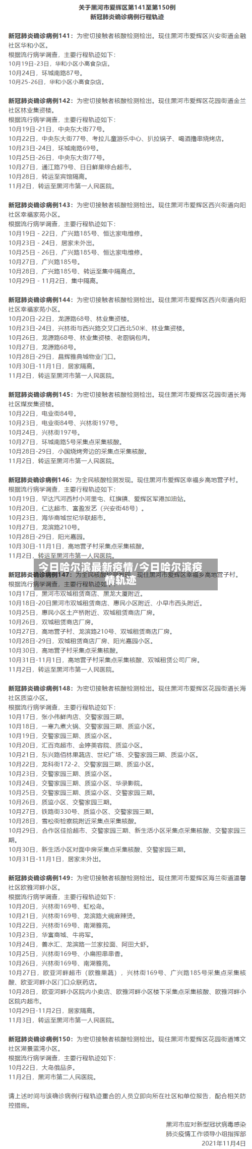 今日哈尔滨最新疫情/今日哈尔滨疫情轨迹