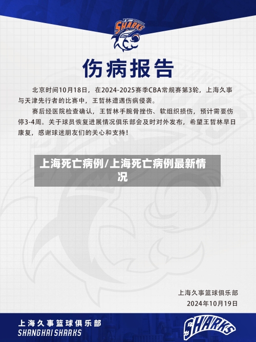 上海死亡病例/上海死亡病例最新情况-第2张图片