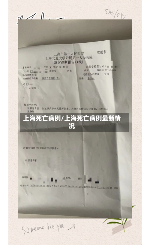 上海死亡病例/上海死亡病例最新情况