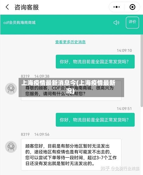 上海疫情最新消息今(上海疫情最新况)-第3张图片