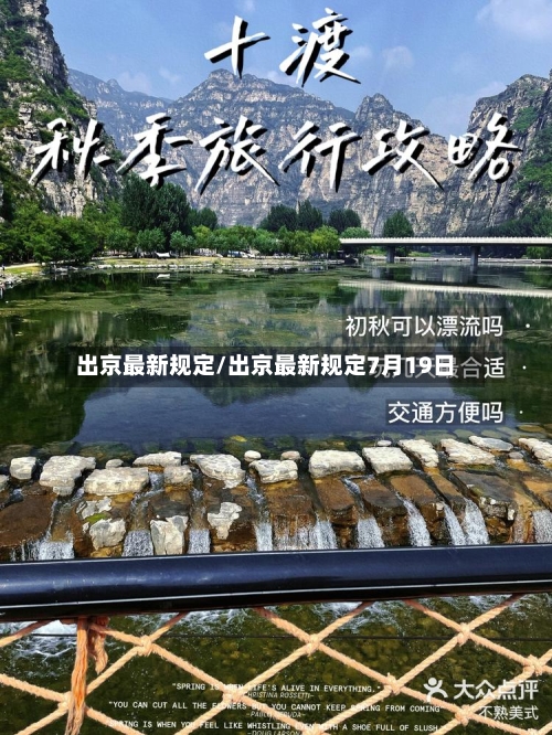 出京最新规定/出京最新规定7月19日-第3张图片