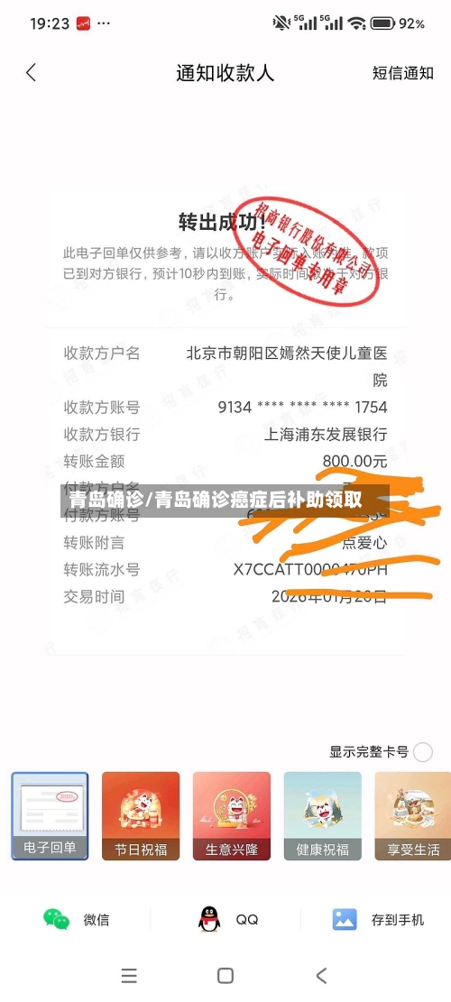 青岛确诊/青岛确诊癌症后补助领取-第2张图片