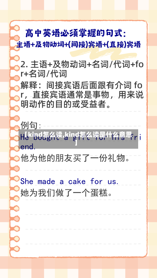 【kind怎么读,kind怎么读是什么意思】-第2张图片