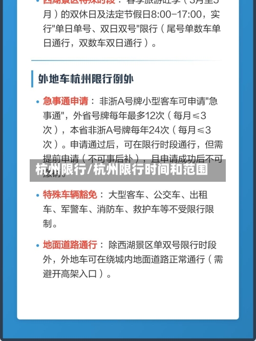 杭州限行/杭州限行时间和范围