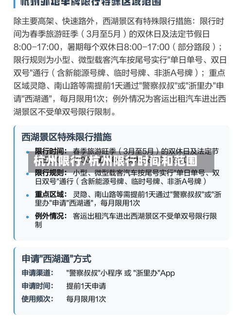 杭州限行/杭州限行时间和范围-第3张图片