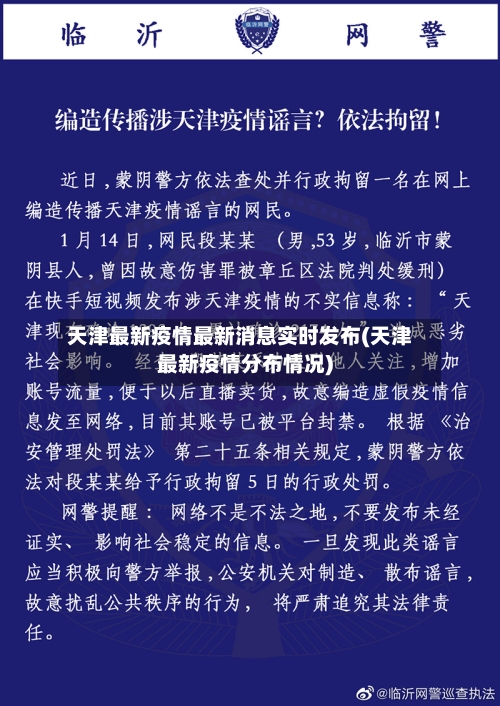 天津最新疫情最新消息实时发布(天津最新疫情分布情况)-第2张图片