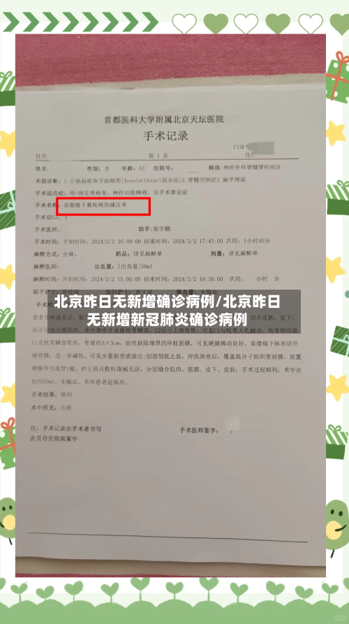 北京昨日无新增确诊病例/北京昨日无新增新冠肺炎确诊病例-第3张图片