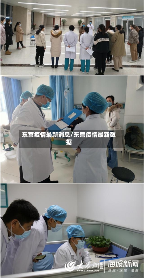 东营疫情最新消息/东营疫情最新数据