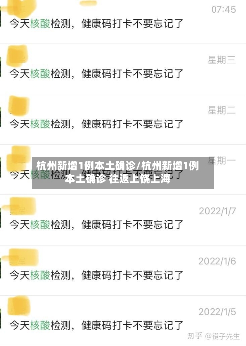 杭州新增1例本土确诊/杭州新增1例本土确诊 往返上饶上海-第3张图片