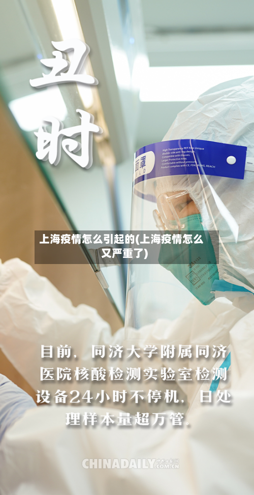 上海疫情怎么引起的(上海疫情怎么又严重了)