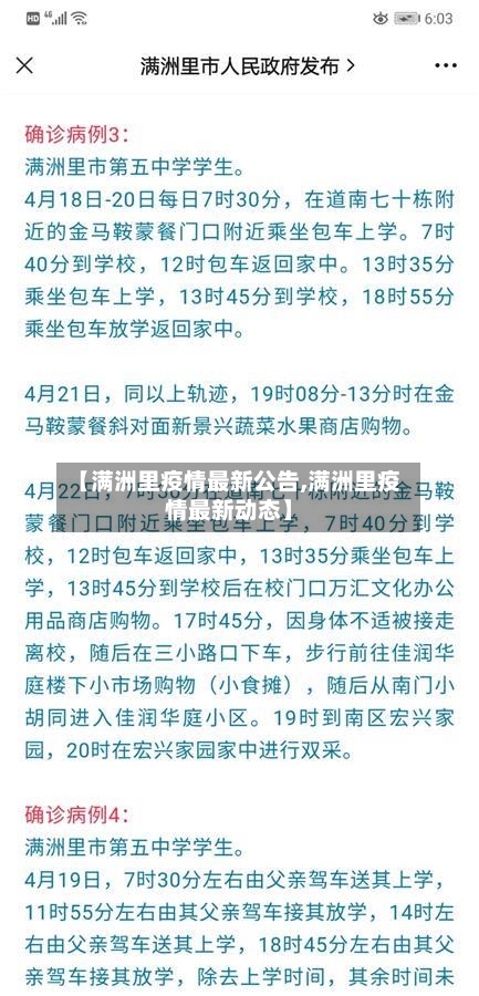 【满洲里疫情最新公告,满洲里疫情最新动态】-第2张图片