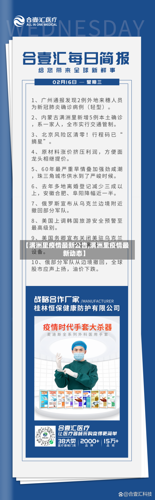 【满洲里疫情最新公告,满洲里疫情最新动态】