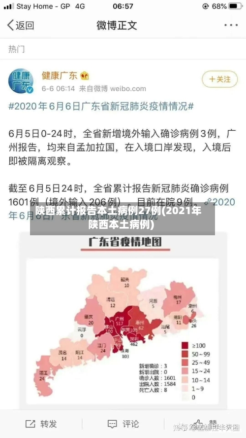 陕西累计报告本土病例27例(2021年陕西本土病例)-第3张图片