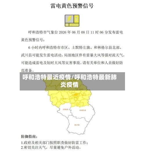 呼和浩特最近疫情/呼和浩特最新肺炎疫情