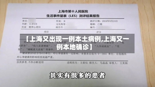 【上海又出现一例本土病例,上海又一例本地确诊】-第3张图片
