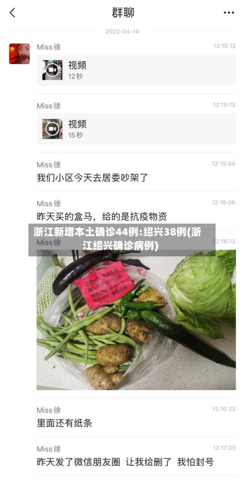 浙江新增本土确诊44例:绍兴38例(浙江绍兴确诊病例)-第2张图片